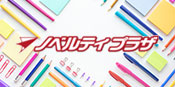 ノベルティプラザ